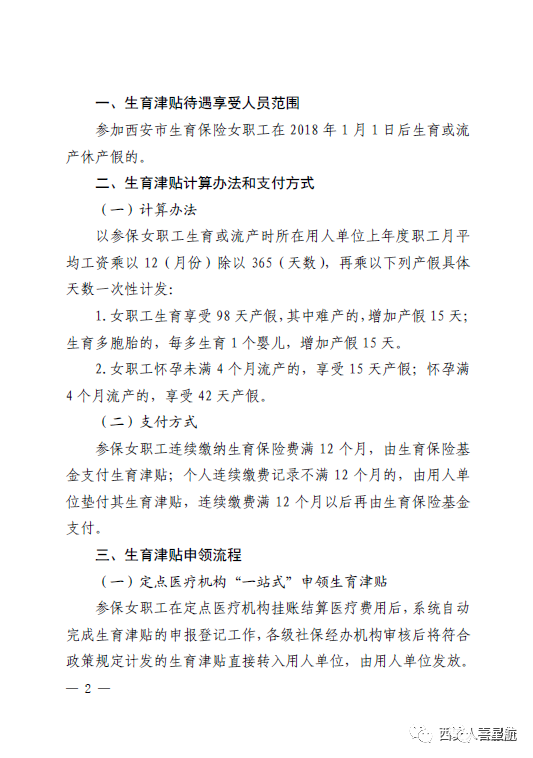 快來(lái)一起了解西安生育津貼政策！(圖4)