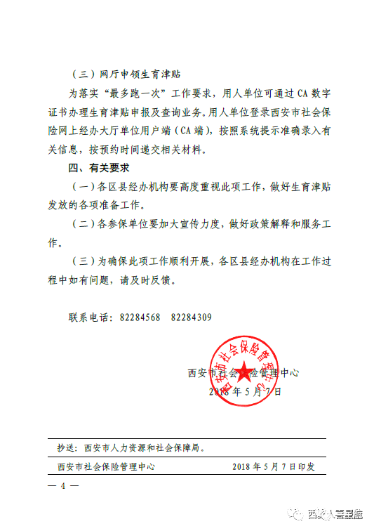 快來(lái)一起了解西安生育津貼政策！(圖6)