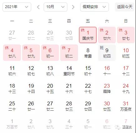 國(guó)慶快樂(lè)(圖1)