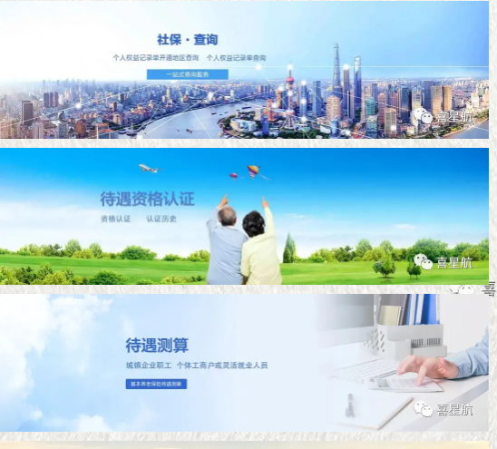 社會(huì)保險(xiǎn)公共服務(wù)平臺(tái)，你會(huì)用嗎？(圖1)