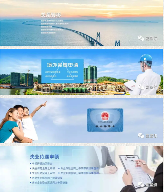 社會(huì)保險(xiǎn)公共服務(wù)平臺(tái)，你會(huì)用嗎？(圖2)