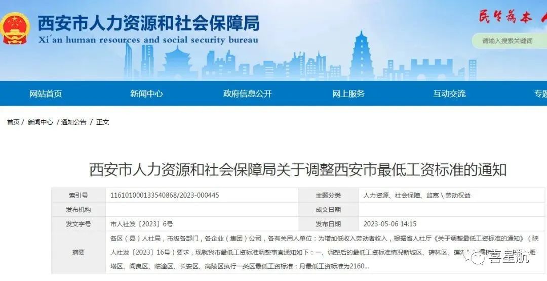 西安市最低工資標準調(diào)整，有什么影響？